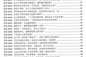 权谋家解读资治通鉴上中下三册全集电子书pdf百度网盘下载学习