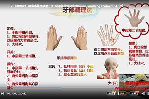 谭观钦道家小儿刮痧三天视频课程百度网盘下载学习