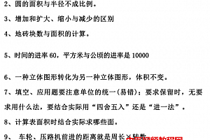 六年级数学上册单元重点知识点汇总易错题重难点总结试题治疗核心考点可打印百度网盘下载学习
