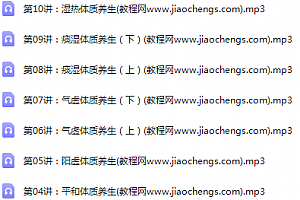 傅杰英中医体质养生音频课程13讲全百度网盘下载学习