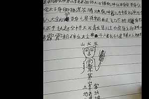 火坑驱邪法视频教程文字资料百度网盘下载学习