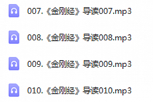于晓非金刚经心经维摩诘经导读音频课程合集百度网盘下载学习