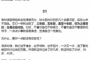 高冷冷个人成长30讲音频课程课件百度网盘下载学习