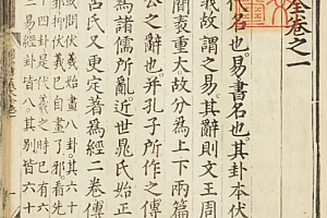 古籍周易傳義大全电子书pdf百度网盘下载学习