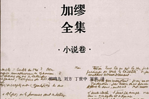 加缪全集加缪作品集加缪局外人加缪全部小说作品电子版pdf百度网盘下载学习