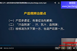 赵红军渭水妇科通关课4天视频课程12集百度网盘下载学习