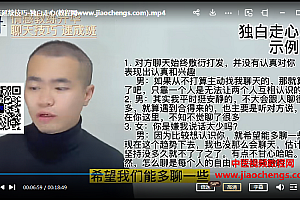 浪迹升华聊天技巧速成班视频课程11集百度网盘下载学习