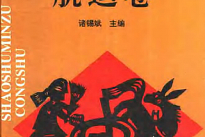 李迪中国少数民族科技史丛书电子版pdf全7册百度网盘下载学习