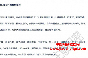 兴阳神仙丹特效绝秘方pdf文字资料百度网盘下载学习