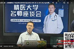 马家驹《详解伤寒论398条113方》线上私塾班音视频课程文字资料百度网盘下载学习