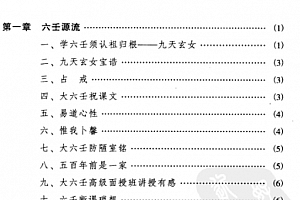 徐伟刚大六壬面授音频课程+笔记2部徐伟刚电子资料30本百度网盘下载学习