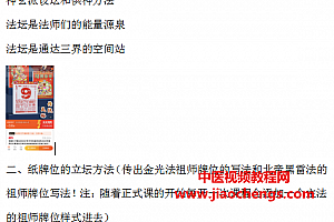 神玄派设坛和供神方法音视频文字资料百度网盘下载学习