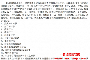 湘西土家族火攻疗法文字资料pdf百度网盘下载学习