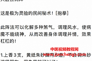 六福天医去病阵文字资料百度网盘下载学习