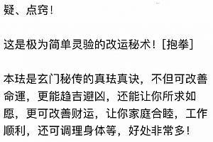 六福六仙改运术音频文字资料百度网盘下载学习