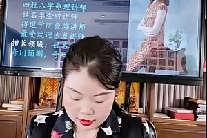 郭舒涵八字点窍之合刑穿绝详解及应事视频课程1集百度网盘下载学习