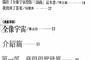 蔡志忠全像宇宙投影第三部时间与空间电子版pdf百度网盘下载学习
