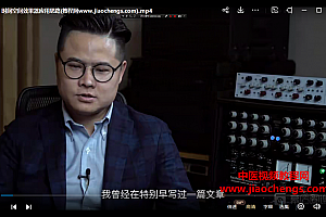 王磊混音课视频课程38集配套文档资料素材百度网盘下载学习