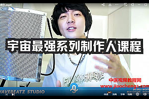 宇宙最强制作人课程9ws基础中级进阶班视频课程百度网盘下载学习