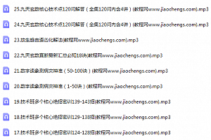 彭书真九天玄数江湖绝学108绝招密训音频课程30集百度网盘下载学习