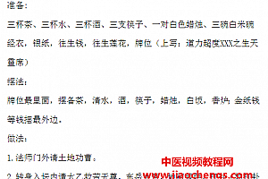 郭法弘超度小科仪音视频+图片+讲义资料百度网盘下载学习