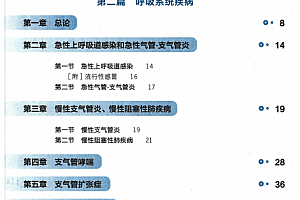 内科学第9版/本科临床/配增值)葛均波徐永健王辰人民卫生出版社电子版pdf百度网盘下载学习