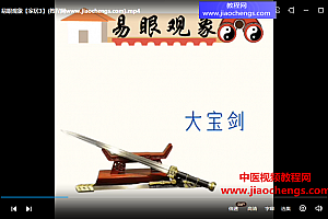 承钰全息观象术视频课程49集百度网盘下载学习