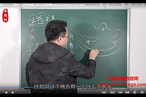 李双林详解峦头风水视频课程16集百度网盘下载学习