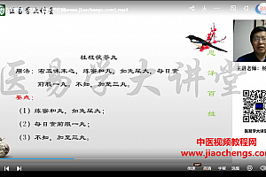 杨兆林妇科经方六讲视频课程痛经调经止带囊肿乳腺增生不孕百度网盘下载学习