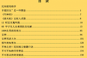 风水师的不传之谜电子书pdf催财婚丁桃花百度网盘下载学习