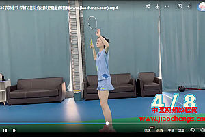 小宋老师羽毛球3合1精品提高课视频课程46集羽毛球技术提高教程百度网盘下载学习