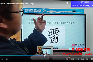 段志灵茅山开运法视频课程1集百度网盘下载学习