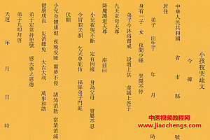 道家用品表文疏文60张表文电子扫描版jpg格式百度网盘下载学习