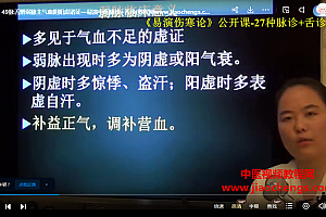 中医易演伤寒论27种脉诊+舌诊视频课程61集百度网盘下载学习