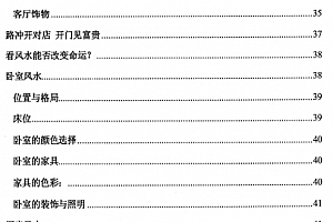 很灵的风水布局不传之秘首次公开电子版pdf121页百度网盘下载学习