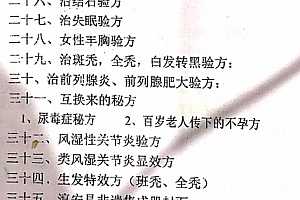 林玉虎34秘方家传特效方文字资料pdf百度网盘下载学习