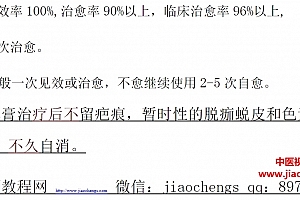 蒙医拔毒愈痛神膏配方文字资料百度网盘下载学习