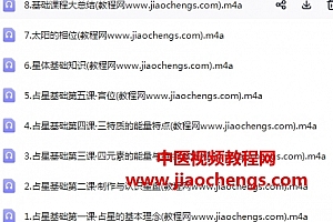 2019年百变女巫占星标准音频课程8集百度网盘下载学习