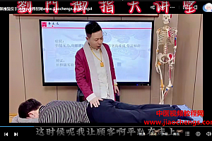 劉門御指影像篇正骨视频课程20集百度网盘下载学习