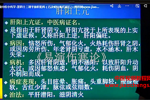 刘东军易演伤寒论中药学系列基础课程中药学视频课程50集百度网盘下载学习