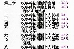 余庭春飞鱼汉字数字预测合集电子书pdf305页百度网盘下载学习