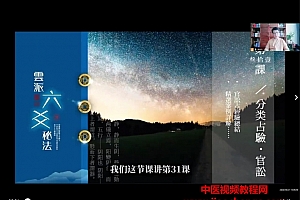 云派六爻秘法视频课程37集百度网盘下载学习