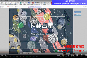 魔力秘镜安娜占星课初中高级视频课程百度网盘下载学习