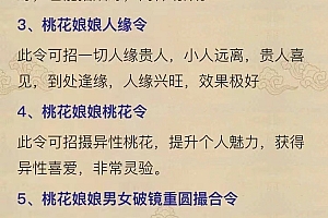 六福桃花娘娘令音频+pdf文档资料百度网盘下载学习