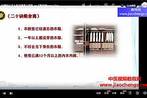 五行旺运穿衣预测学密训班系列网课视频14集百度网盘下载学习