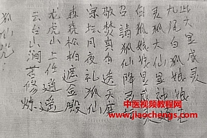 常白涂山九尾狐仙法音视频文字资料百度网盘下载学习