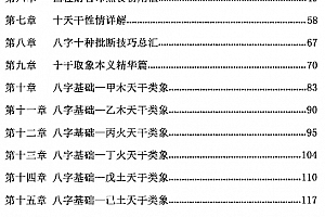陈炳森八字命理秘籍上下册电子书pdf百度网盘下载学习