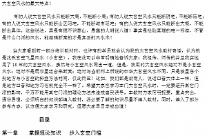 大玄空风水弟子提高班教材pdf百度网盘下载学习