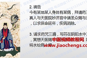 楚恒易学段至灵北极真武法真武玄帝如意大法视频课程1集+文字资料百度网盘下载学习