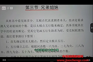 杜彦霖精讲我学实战姓名的教科书视频课程18集百度网盘下载学习